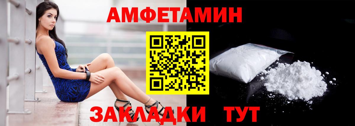 Amphetamine Розовый Дзержинск