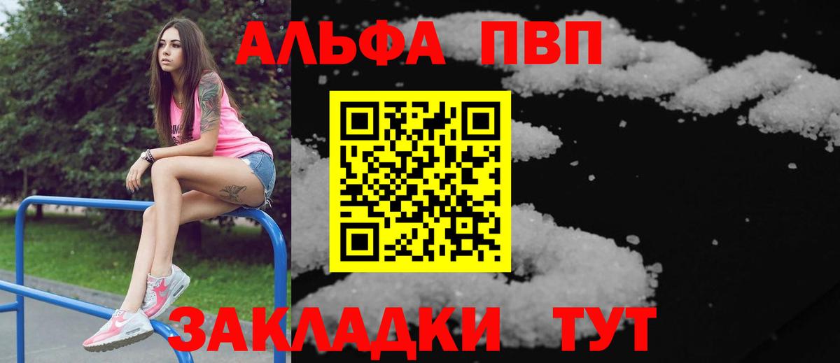 магазин продажи   Вход с VPN  A PVP VHQ  A-PVP крисы CK  Дзержинск  Alfa_PVP СК  Alfa_PVP 