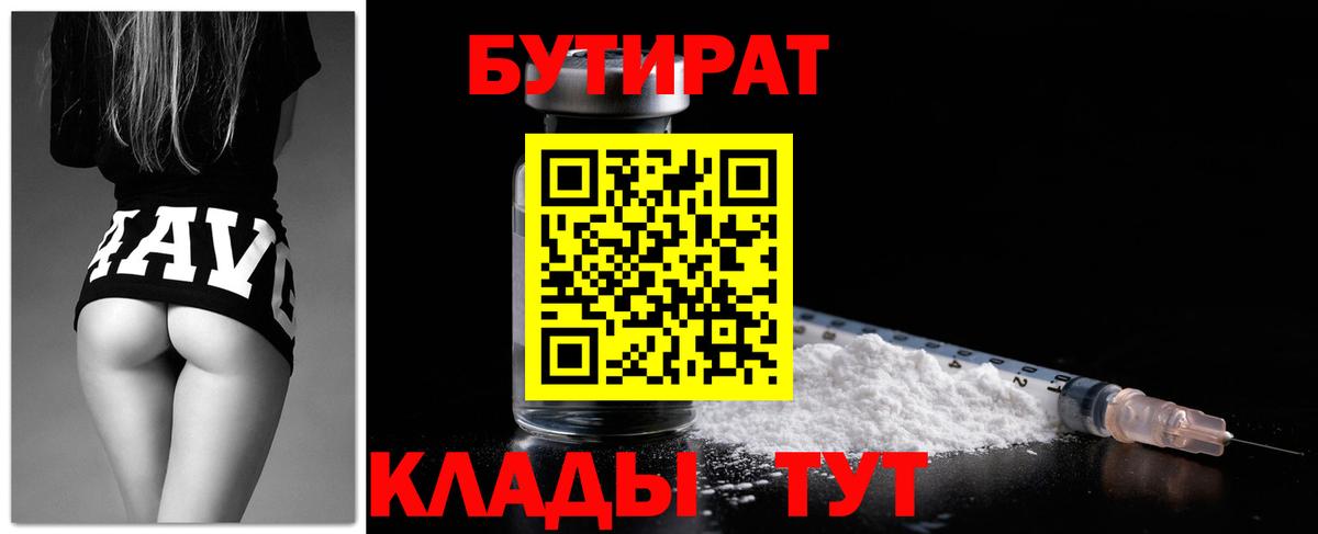Дзержинск  БУТИРАТ бутик  Вход с VPN 