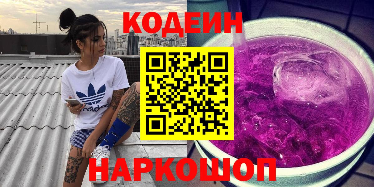 Кодеин напиток Lean (лин) Дзержинск