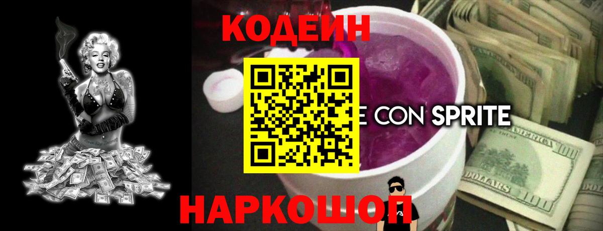 Кодеиновый сироп Lean Purple Drank  Кодеин Purple Drank  Дзержинск  Вход с VPN 