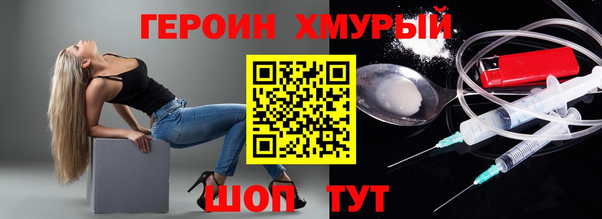Героин хмурый Дзержинск