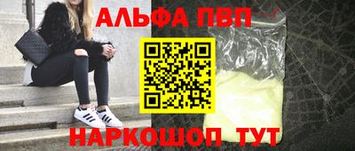 ALPHA-PVP Ярославль