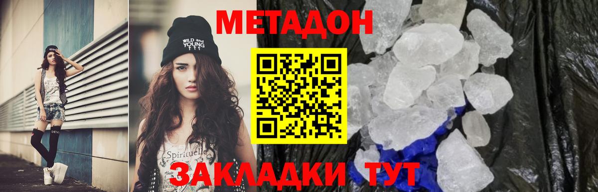 Дзержинск  МЕТАДОН VHQ  Метадон methadone  Вход с VPN 