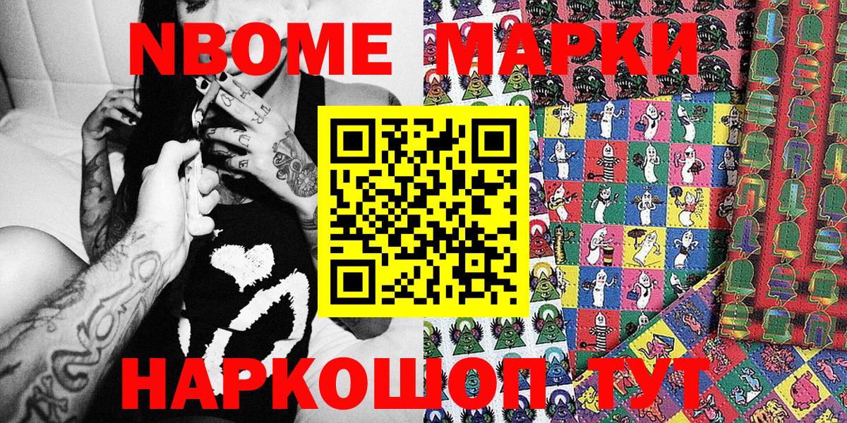 Наркотические марки 1500мкг Дзержинск